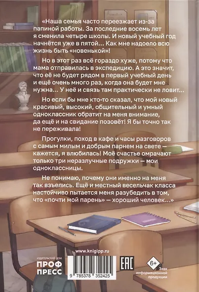 Лжец с соседней парты - фото 2