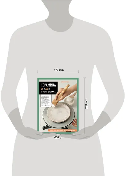 Керамика от А до Я. От лепки до обжига. Полное пошаговое руководство по гончарному делу - фото 4