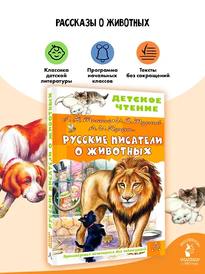 Русские писатели о животных - фото 4