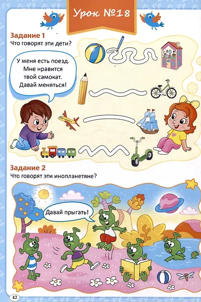 Крошка ру. Рабочая тетрадь к программе обучения русскому языку как иностранному для детей 4-7 лет. Часть 1 - фото 4