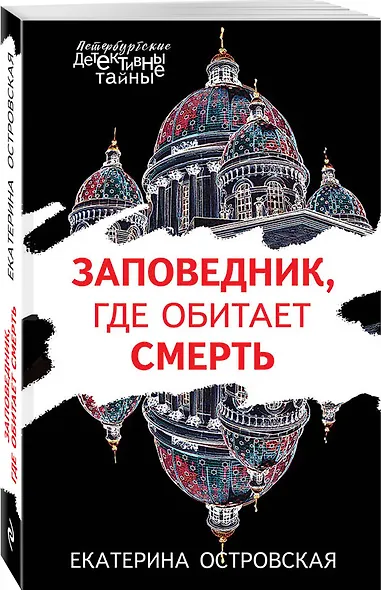 Заповедник, где обитает смерть - фото 3