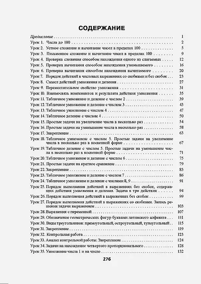 Математика. Планы-конспекты уроков. 3 класс (I полугодие) - фото 2