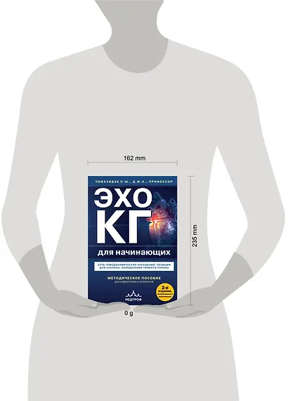 Эхокардиография для начинающих. Суть гемодинамических нарушений, позиции для анализа, определение тяжести порока. 2-е издание, исправленное и дополненное - фото 10