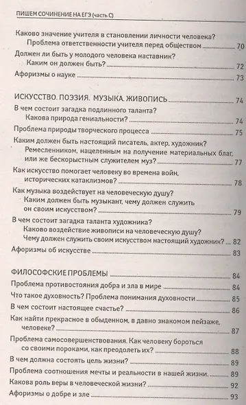 Пишем сочинение на ЕГЭ дп - фото 4