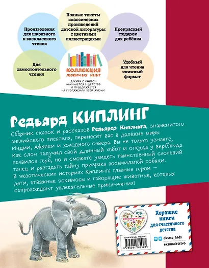 Рикки-Тикки-Тави: сказки - фото 2