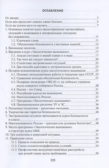 Самоспасение без снаряжения - фото 2