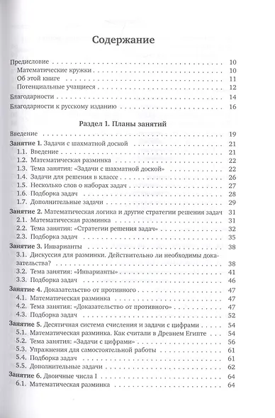 Дневник математического кружка: Второй год занятий - фото 6