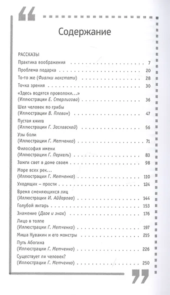 Проблема подарка: Рассказы, очерки - фото 2