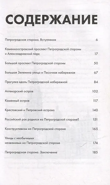 В Питер на выходные: прогулки по Петроградке - фото 3