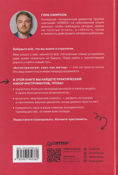 Антистратегия: хаос как метод. Книга о том, как работать со стратегией компании - фото 2