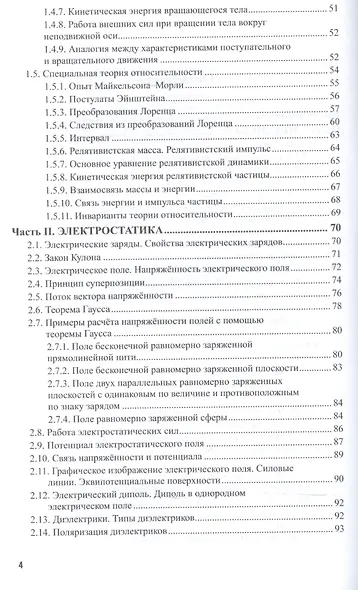 Физика. Механика, электричество и магнетизм. Учебное пособие для СПО - фото 3