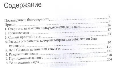 Истории о непознанном Терапевтические встречи в экзистенциальной перспективе (СоврПсТиП) Спинелли - фото 2