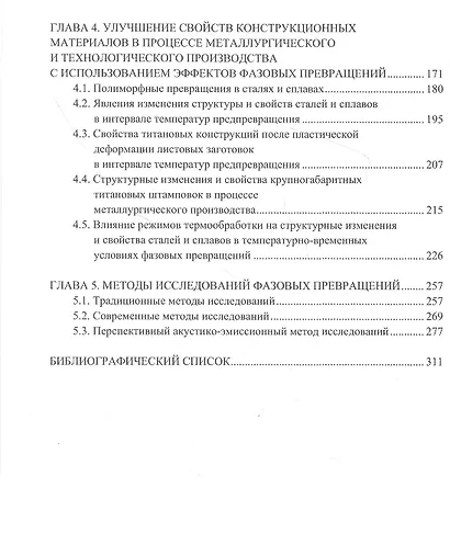 Перспективные металлургические и технологические процессы производства конструкционных материалов - фото 3