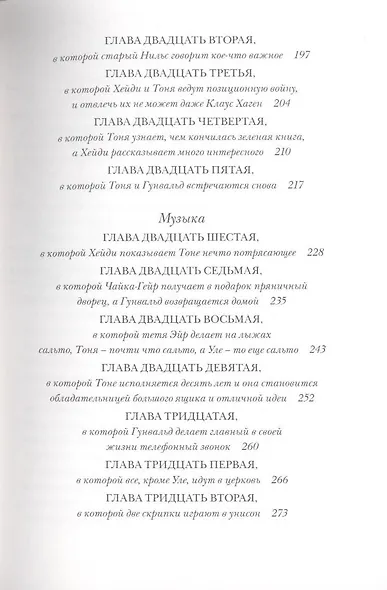 Тоня Глиммердал - фото 4