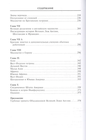 Краткая история масонства - фото 3