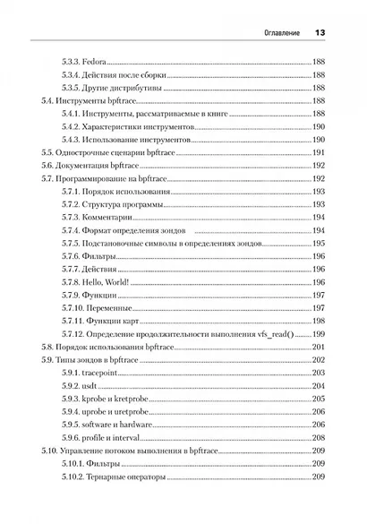 BPF: профессиональная оценка производительности - фото 13