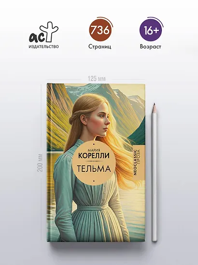 Тельма - фото 4