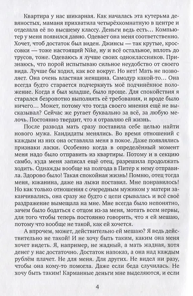 Бэтмен нашего времени : роман - фото 4