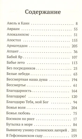 Стихи, написанные в стол. В 3-х томах. Том III. Последняя черта - фото 2