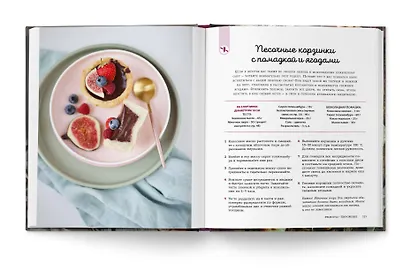 Пеку полезное. Волшебные десерты без белых муки и сахара - фото 6