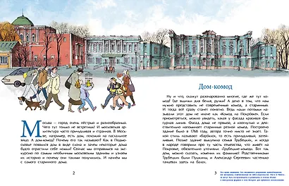 Необычные дома Москвы - фото 2