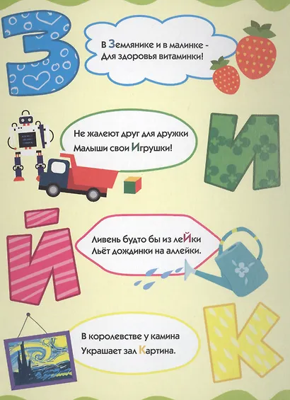 ЦК 4 разворота. МОЯ ПЕРВАЯ АЗБУКА - фото 4