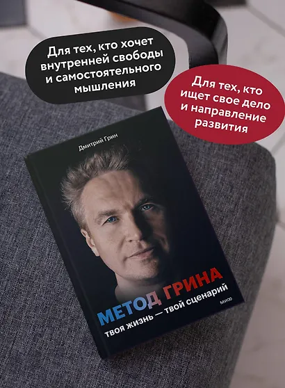 Метод Грина: твоя жизнь — твой сценарий - фото 5