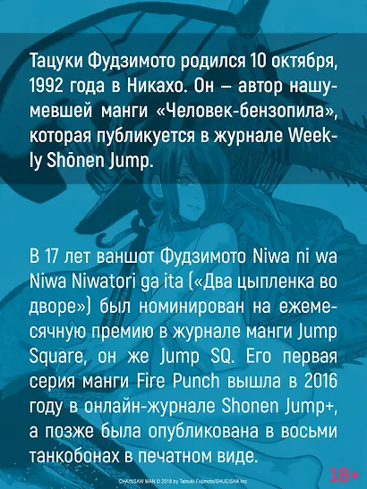 Человек-бензопила. Книга 18. Война, трусы, Бензопила - фото 9