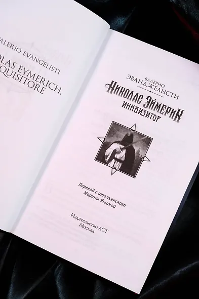 Николас Эймерик, инквизитор - фото 7