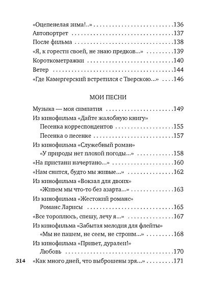 Музыка жизни - фото 7