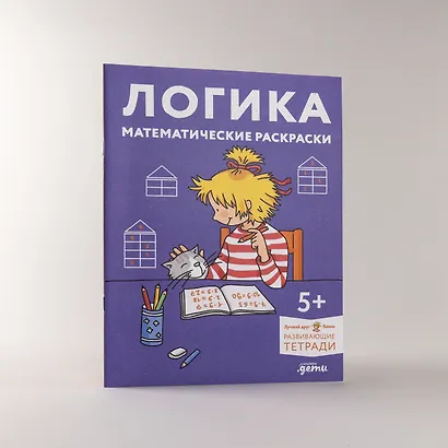 Логика. Математические раскраски: Готовимся к школе и развиваем навыки счёта вместе с Конни! - фото 5