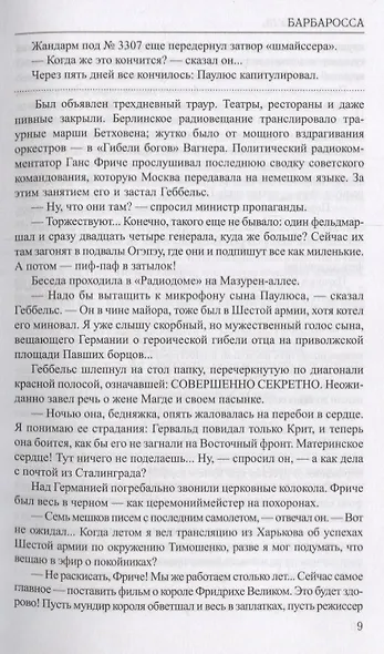 Барбаросса - фото 6