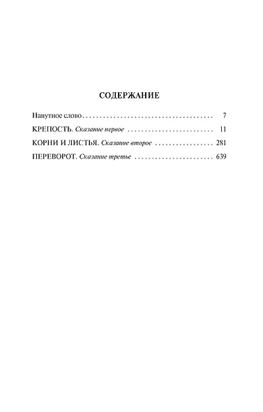 Хмель. Сказания о людях тайги. Книга 1 - фото 3