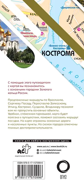 Золотое кольцо. Маршруты для путешествий. Путеводитель + карта - фото 2