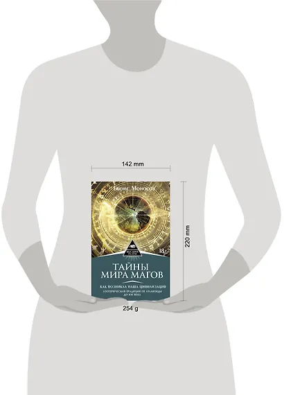 Тайны мира Магов. Как возникла наша цивилизация. Эзотерическая традиция от Атлантиды до XXI века - фото 3