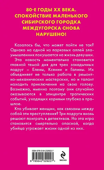 Смерть на кончике ножа - фото 2