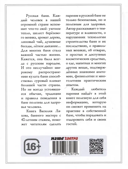 Иди ты в баню... или С легким паром!!! - фото 2