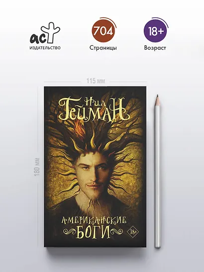 Американские боги - фото 5