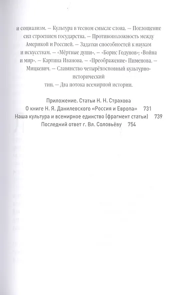 Россия и Европа - фото 10