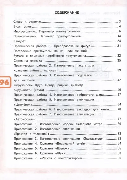 Математика и конструирование. 2 класс. Учебное пособие - фото 2