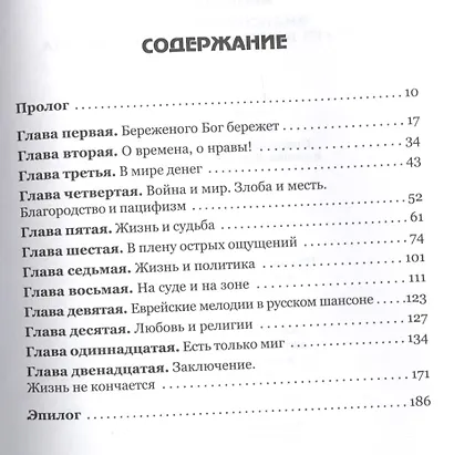 Философские раздумья через призму русского шансона - фото 2