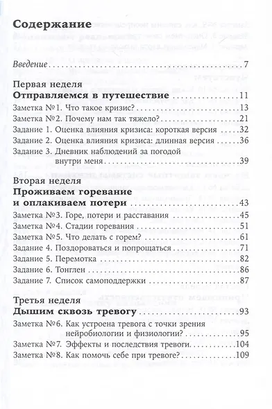 Идеальный шторм. Как пережить психологический кризис - фото 3