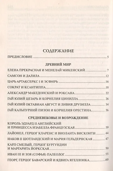 100 великих свадеб - фото 2