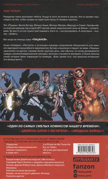 The Boys. Пацаны. Омнибус. Том 3 - фото 4