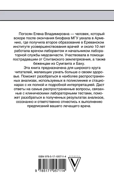 Как читать анализы - фото 2