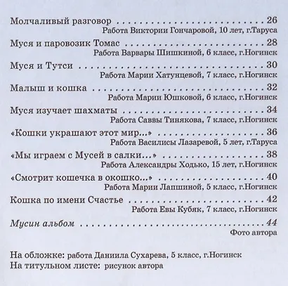 Смотрит кошечка в окошко: стихи для детей - фото 3