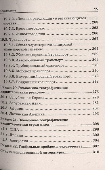 Краткий справочник по географии (мКармСпр) Назарова - фото 4