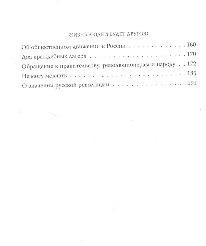 Неправды русской власти. "Ныне ваше время и власть тьмы" - фото 3
