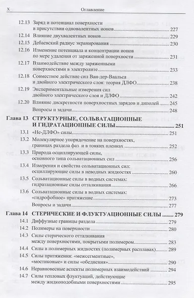 Межмолекулярные и поверхностные силы - фото 7