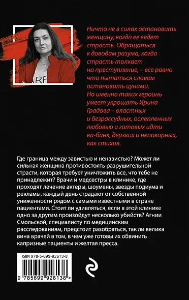 Рай для неудачниц - фото 2